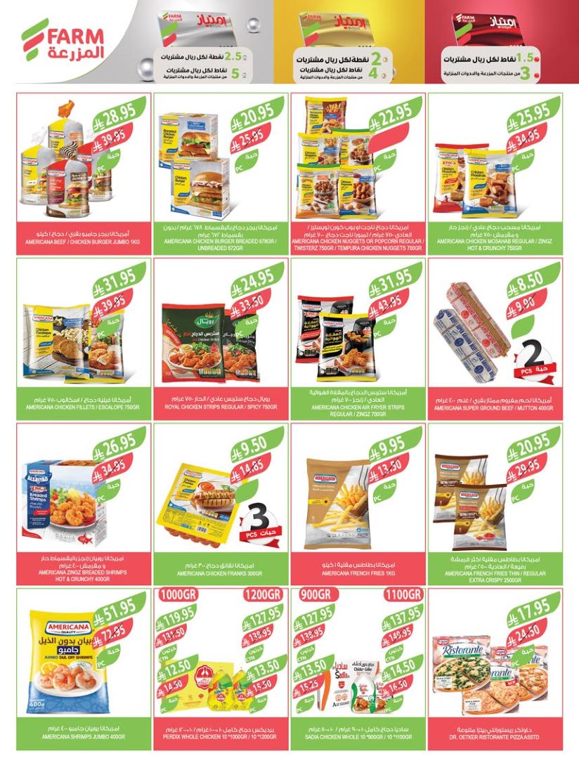 farm-superstores offers from 12aug to 3aug 2025 عروض اسواق المزرعة من 12 أغسطس حتى 3 أغسطس 2025 صفحة رقم 34